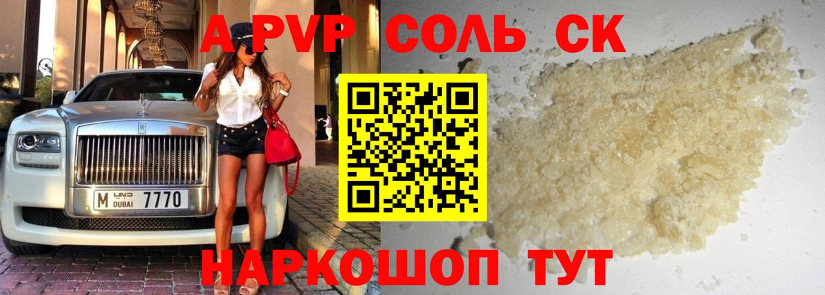 A PVP Соль Бузулук