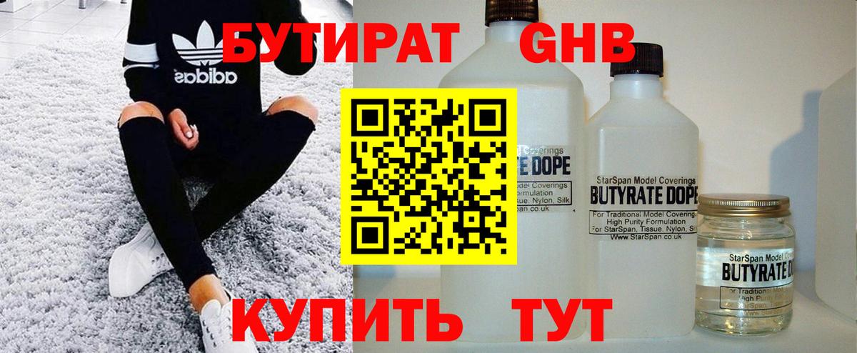 Бузулук  Бутират  Вход с VPN  БУТИРАТ BDO 33% 