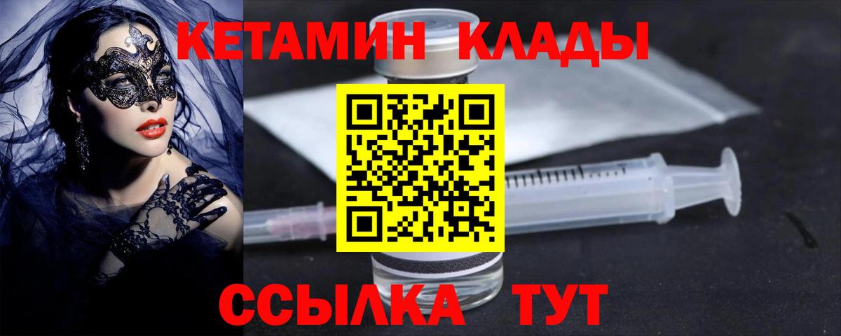 КЕТАМИН VHQ  Вход с VPN  Бузулук 